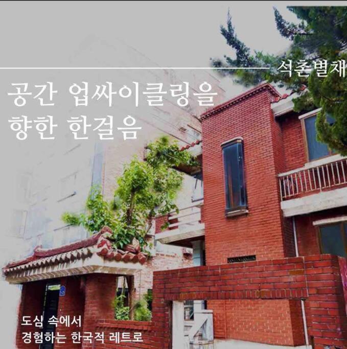 Timeless Hanok In Jamsil Serenity *